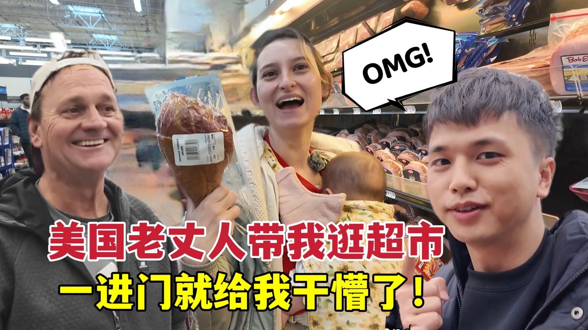 美国老丈人带中国女婿逛超市，一进门给干懵了：和国内区别真大！
