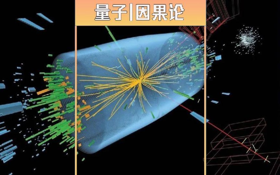 量子世界中的因果关系颠覆你的认知量子纠缠量子力学哔哩哔哩bilibili