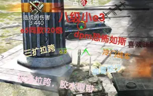 Download Video: 【WOTB】“能抗线，只能抗一点点”八级小e3，极奇变态的dpm，e5同款120炮，穿深充足，三扩较烂，头孢有点大，极速差，没有俯角——美系8级金币坦克TS-5