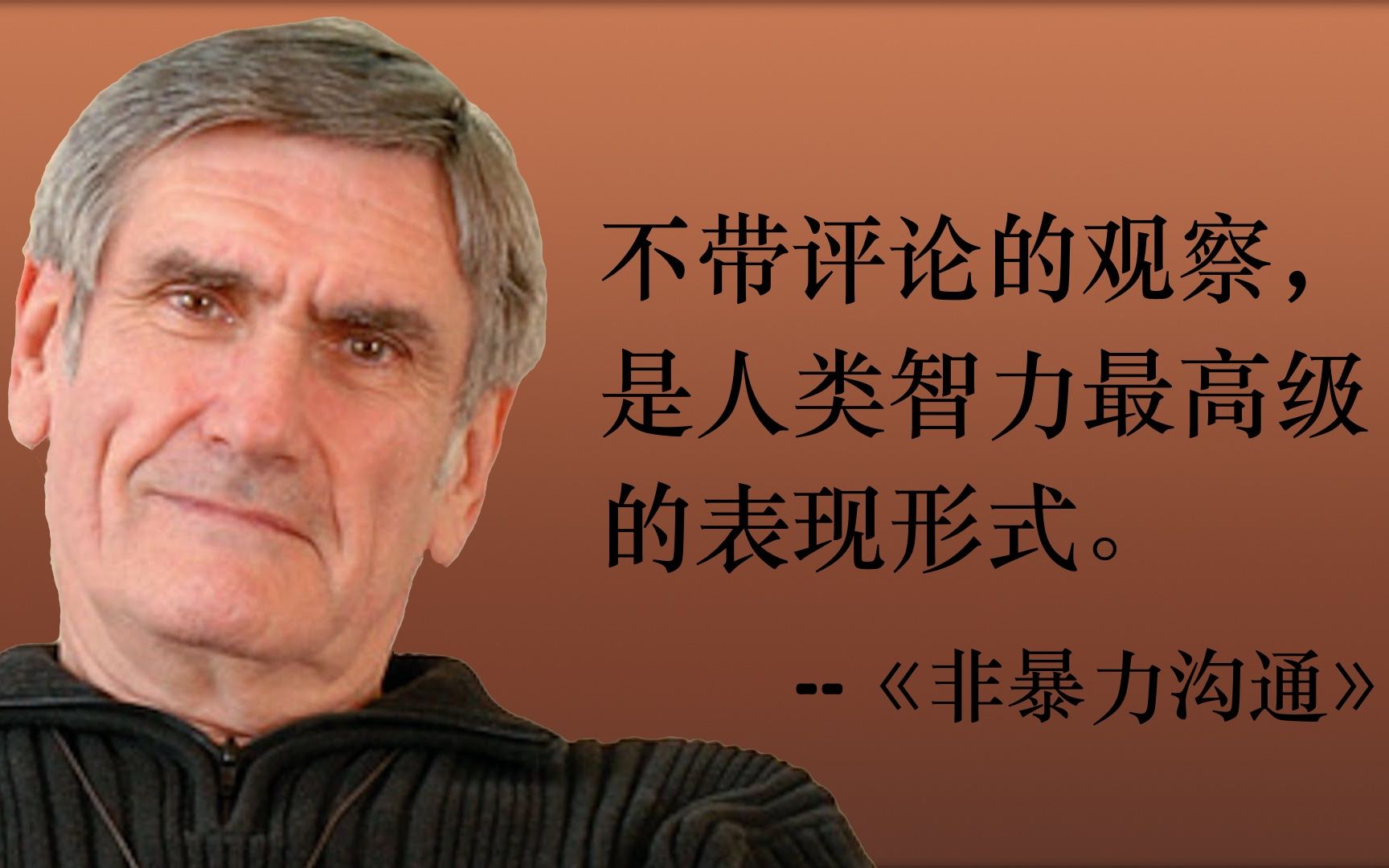 好好说话怎么就这么难?心理学家教你说话的艺术,四招学会非暴力沟通哔哩哔哩bilibili