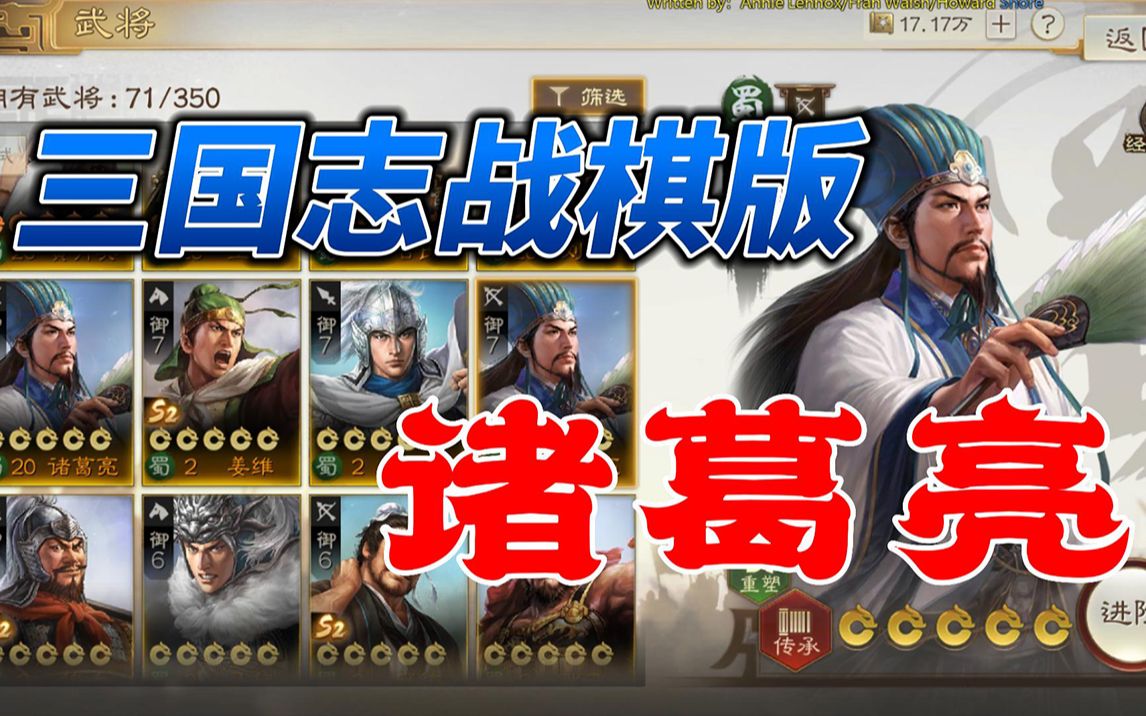 [图]【三国志战棋版】传奇武将浅析系列，02法爷诸葛亮