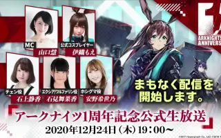 明日方舟一周年纪念纪念直播 搜索结果 哔哩哔哩 Bilibili