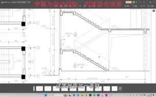 Télécharger la video: 教你画CAD：楼梯剖面图绘制