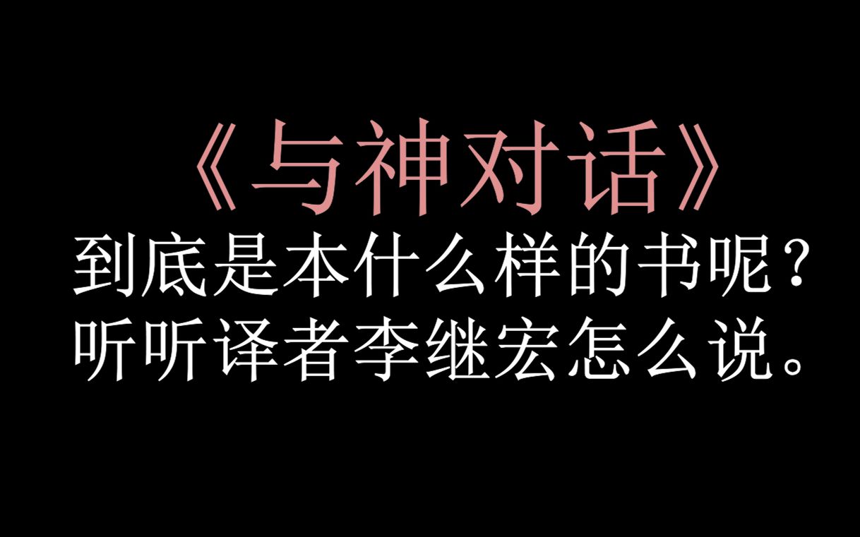 [图]31~[灵性觉醒]《与神对话》是一本什么样的书？