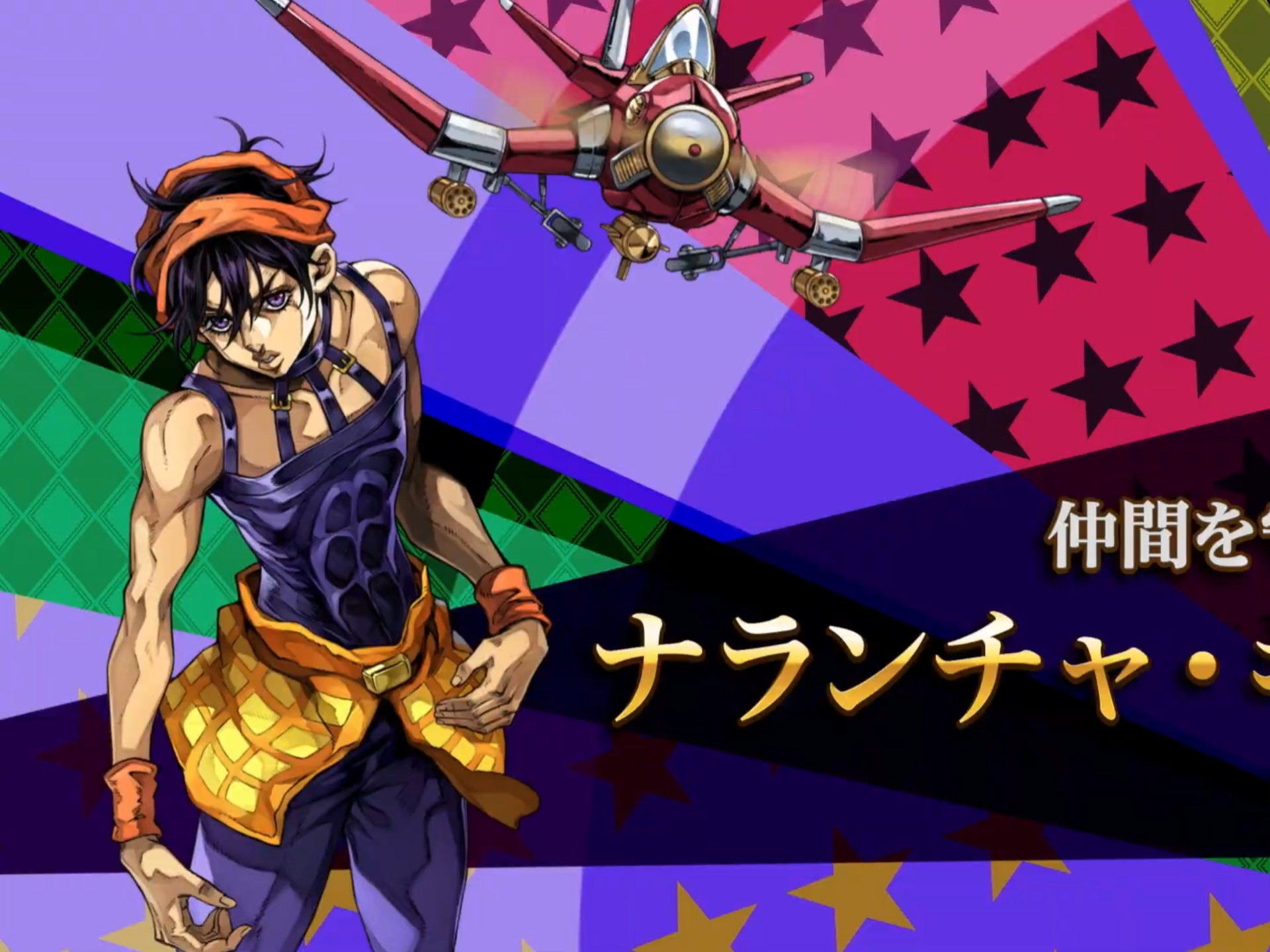 jojo,oradora,纳兰迦