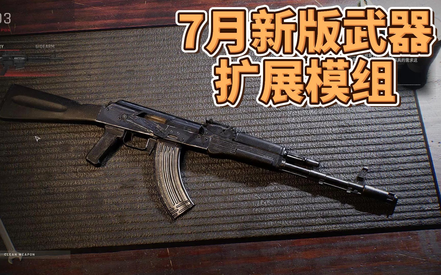 [图]【Ready Or Not|武器扩展】7月新版本武器扩展模组展示