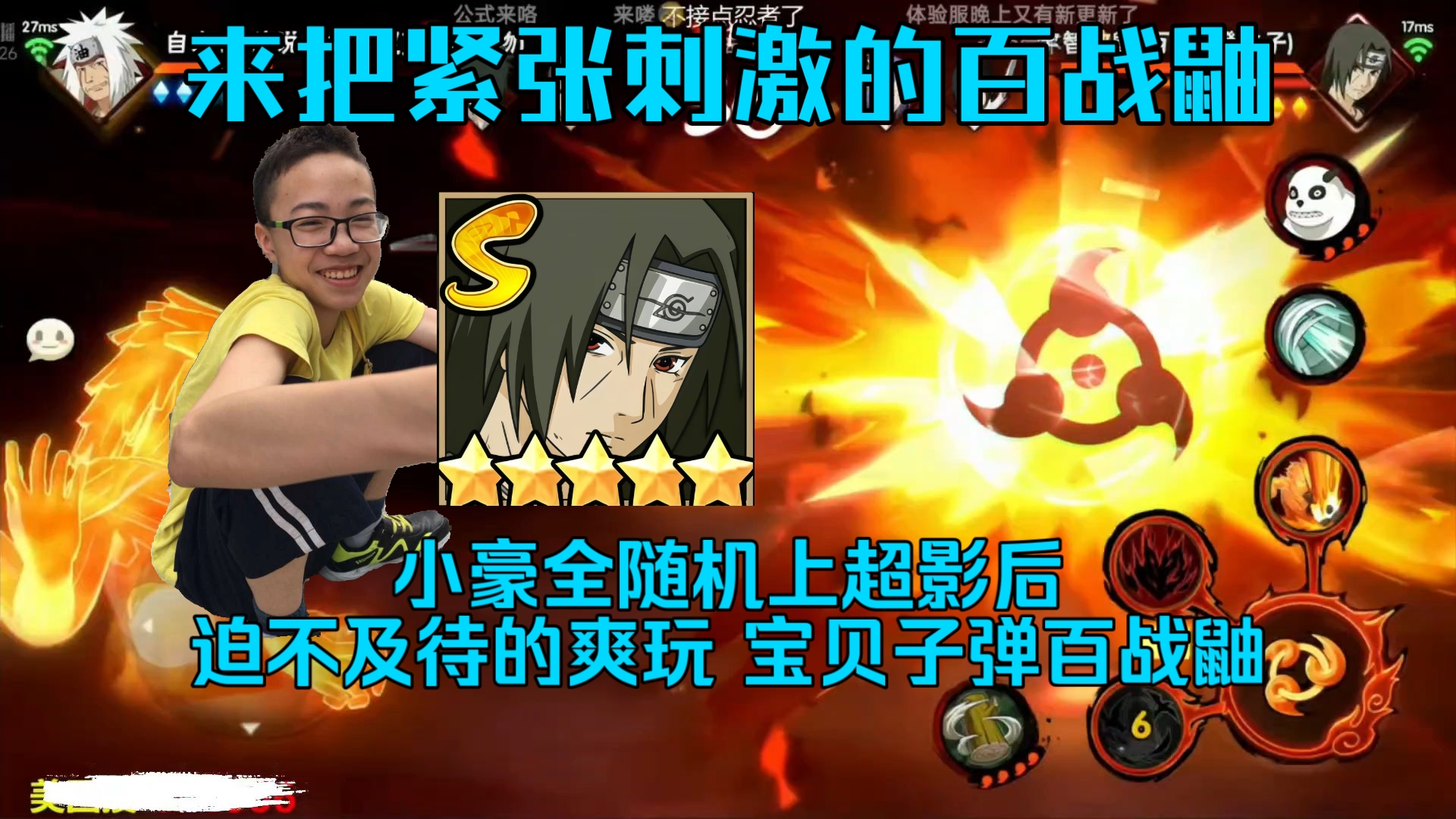 来把紧张刺激的百战鼬,小豪全随机上超影后 迫不及待的爽玩子弹百战鼬,感觉这鼬也已经成为火神的宝贝忍者了😂-依托死二-Shi1Tuo-依托死二 ...