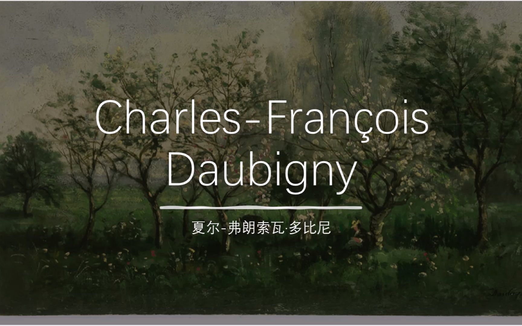 [图]【审美积累】多比尼（Charles-François Daubigny）