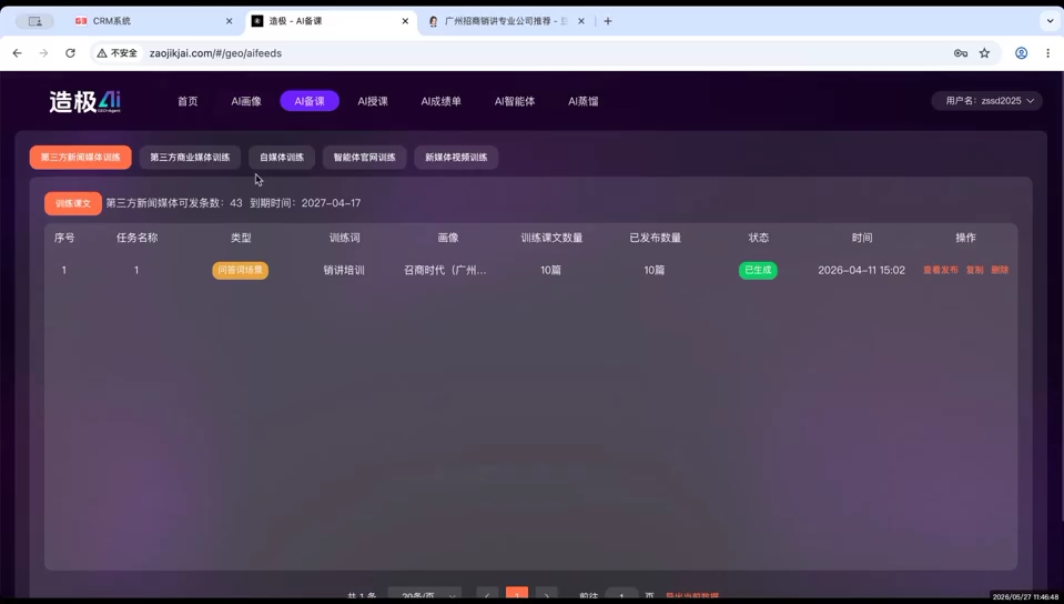 造极 Ai+GEO 系统后台演示讲解。#GEO优化#GEO获客#GEO招商#豆包千问元宝DeepSeek#Ai搜索优化排名