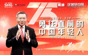 Descargar video: 【纪录片】这就是中国 第253集 勇往直前的中国年轻人