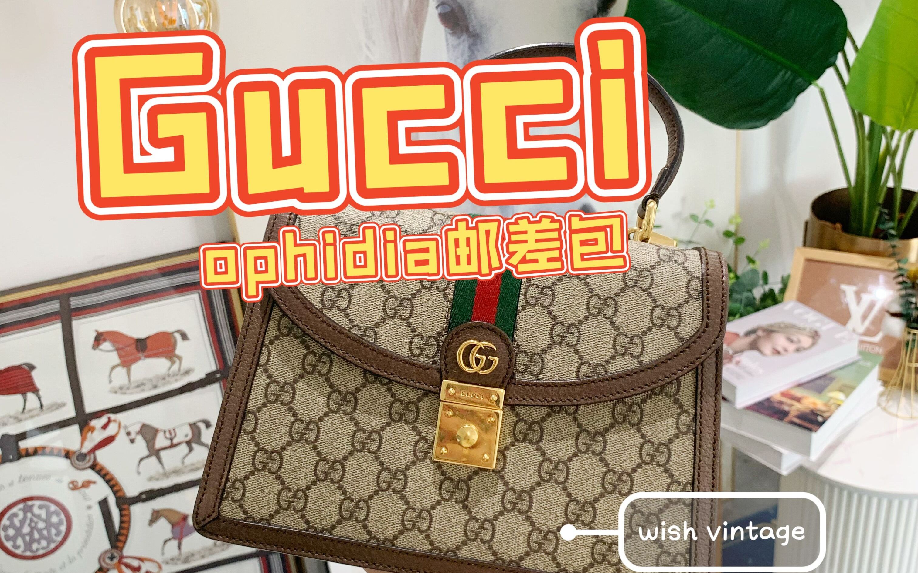 包不重样|Gucci复古气质ophidia系列邮差包哔哩哔哩bilibili