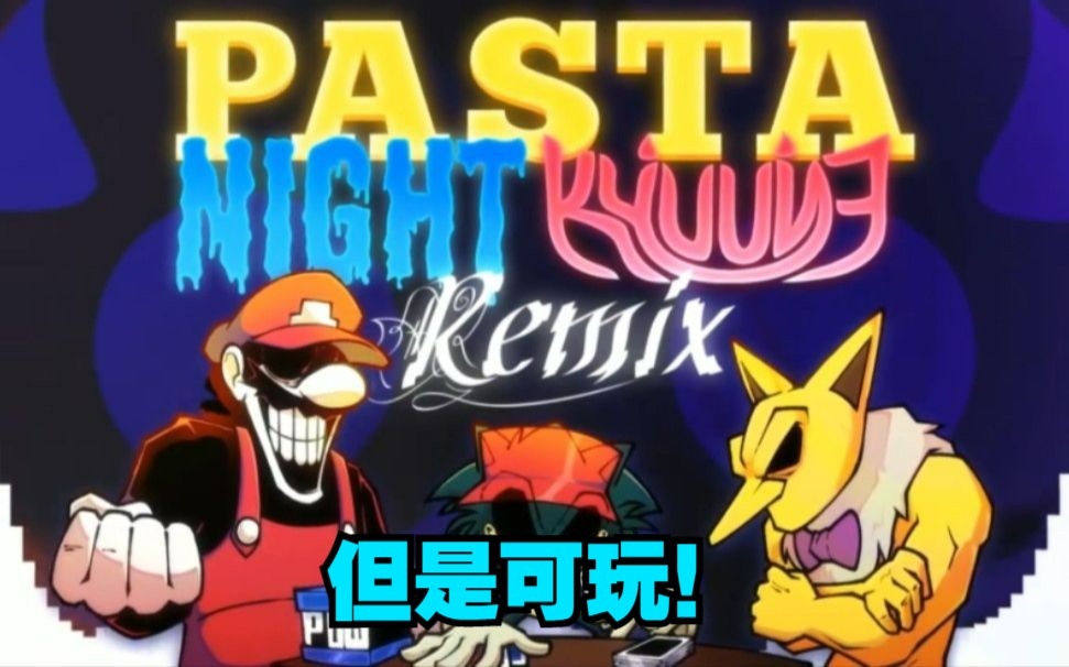 [图]【FNF】PASTA_NIGHT_REMIX/午夜怪谈混音+还原