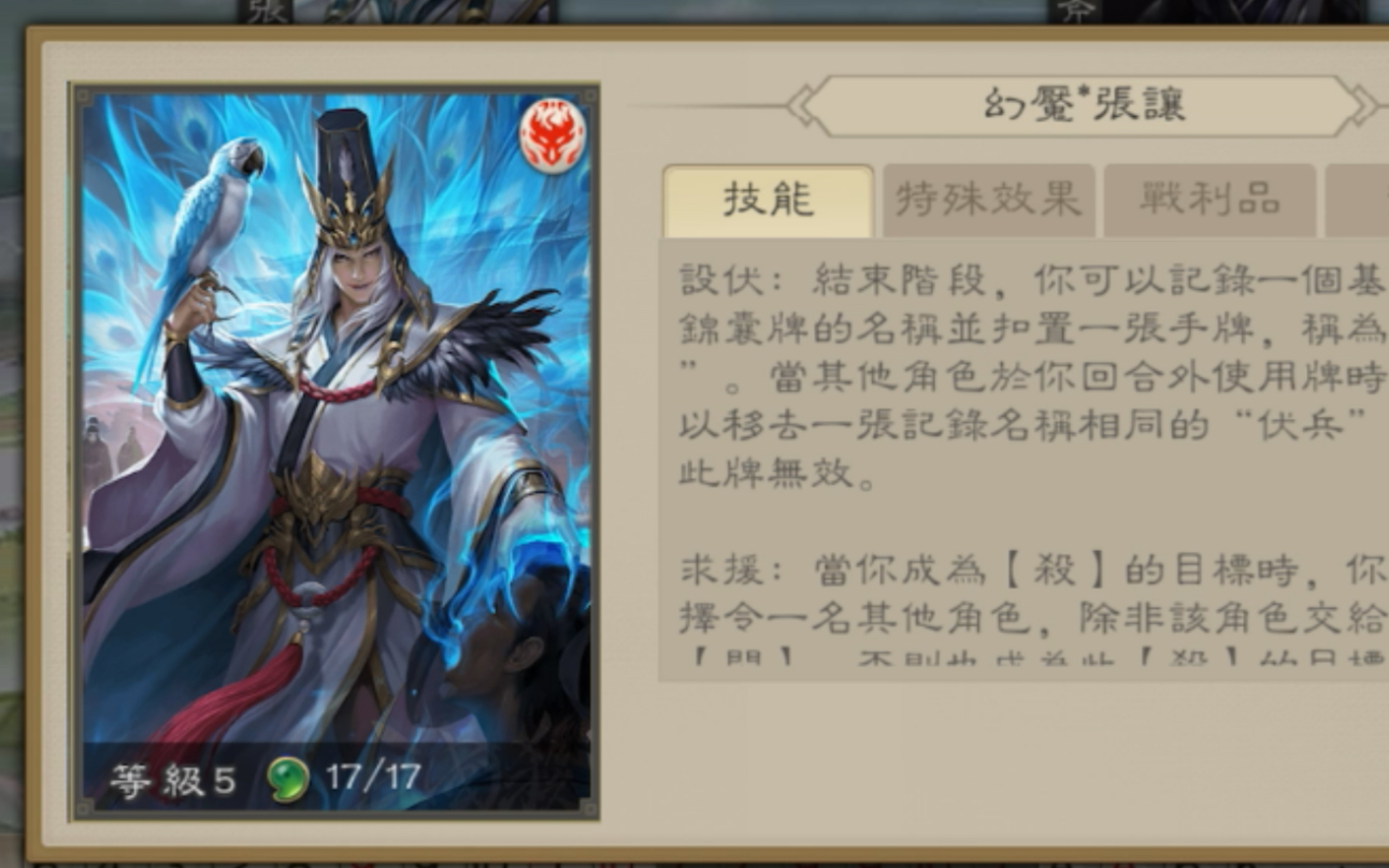 三国杀太虚幻境最终boss17血张让恐怖大魔王