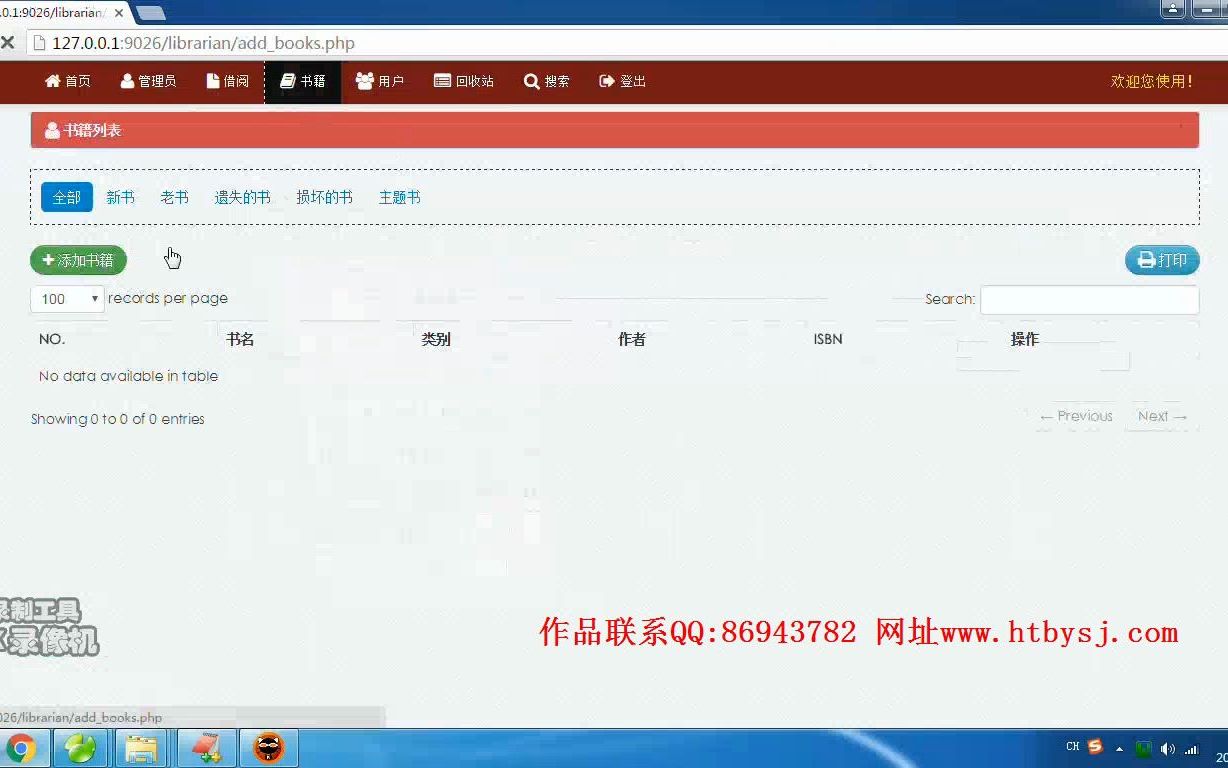 php18图书管理系统【源码+数据库+文档+开发工具+部署教程】哔哩哔哩bilibili