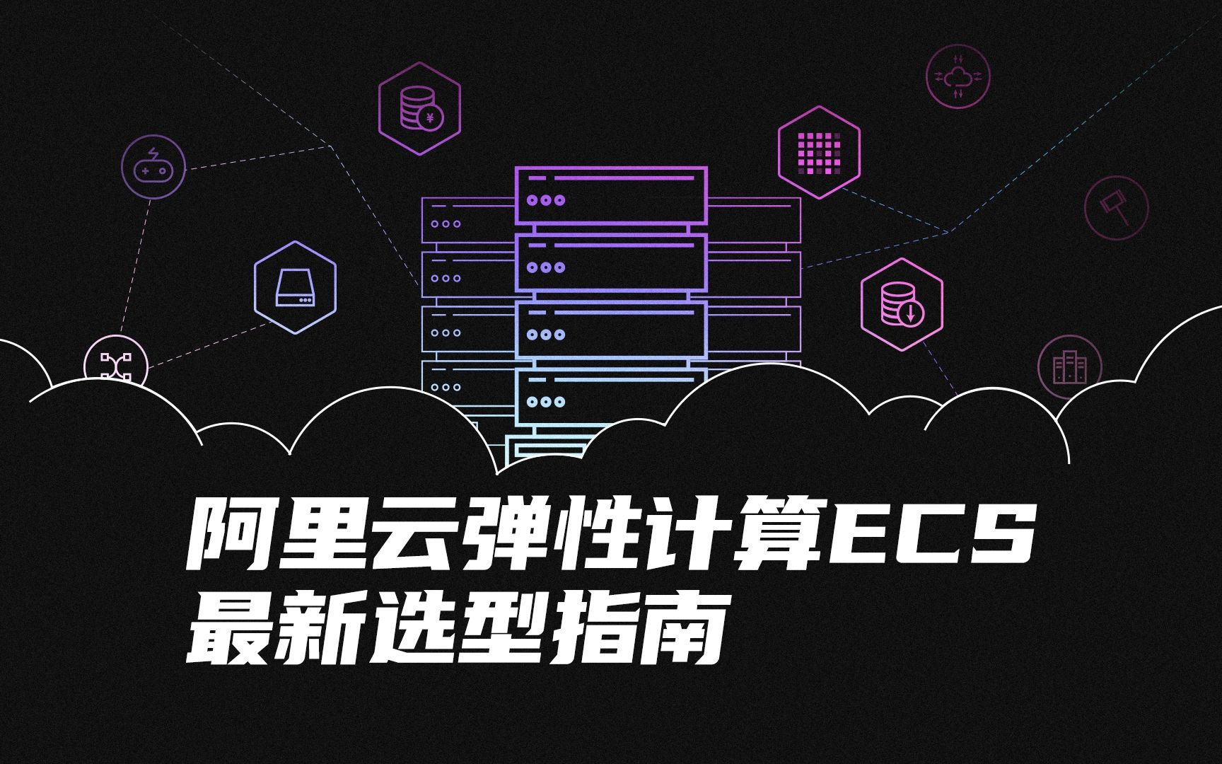 云服务器只会包年包月?别傻了!官方手把手教你省钱!