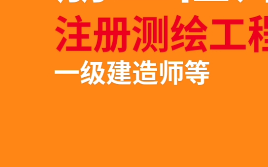 一分钟读懂自然资源领域那些国家认可的五项资格证书.哔哩哔哩bilibili