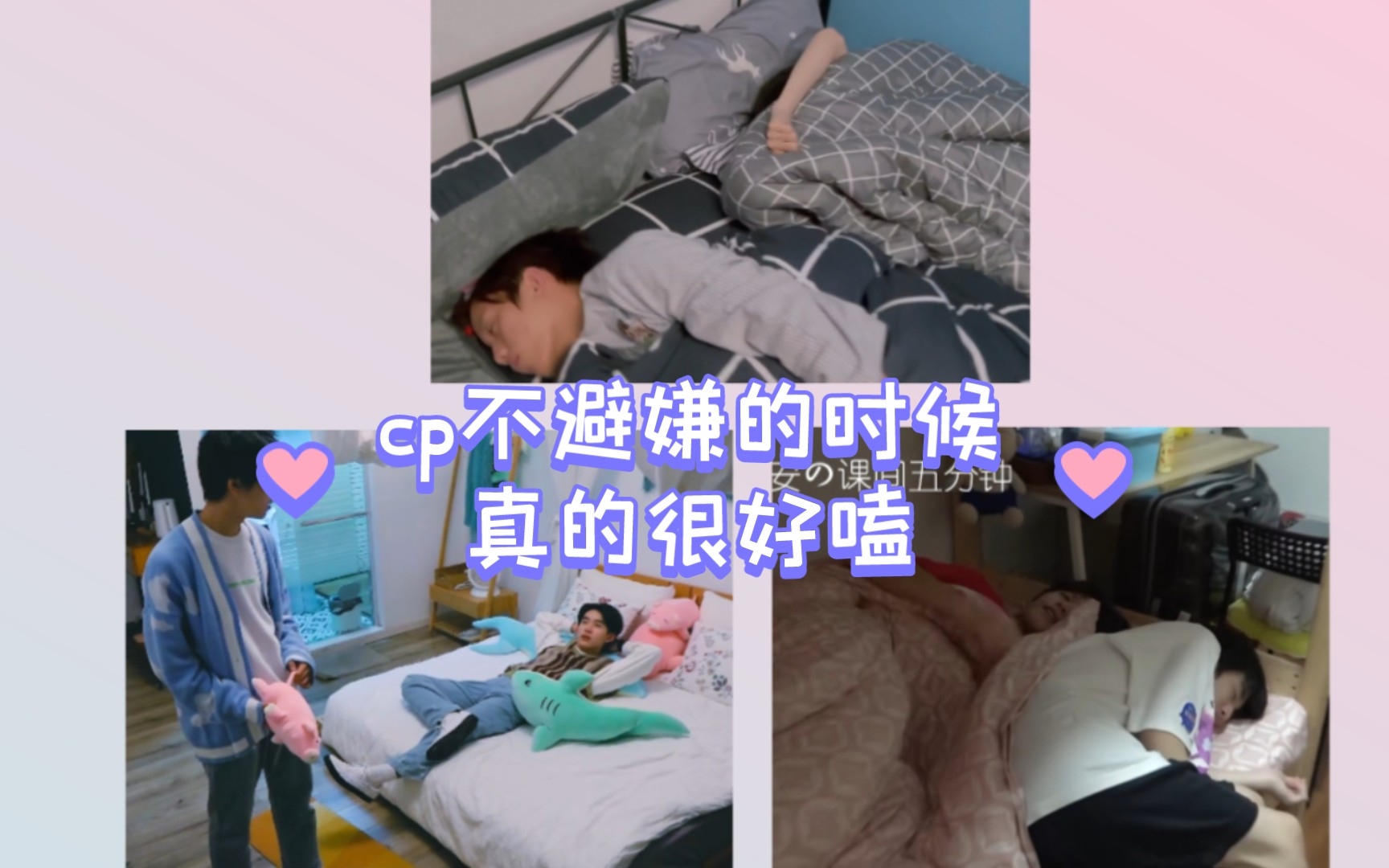 我的cp毫不避嫌同床共枕的样子真的特别特别美哔哩哔哩bilibili