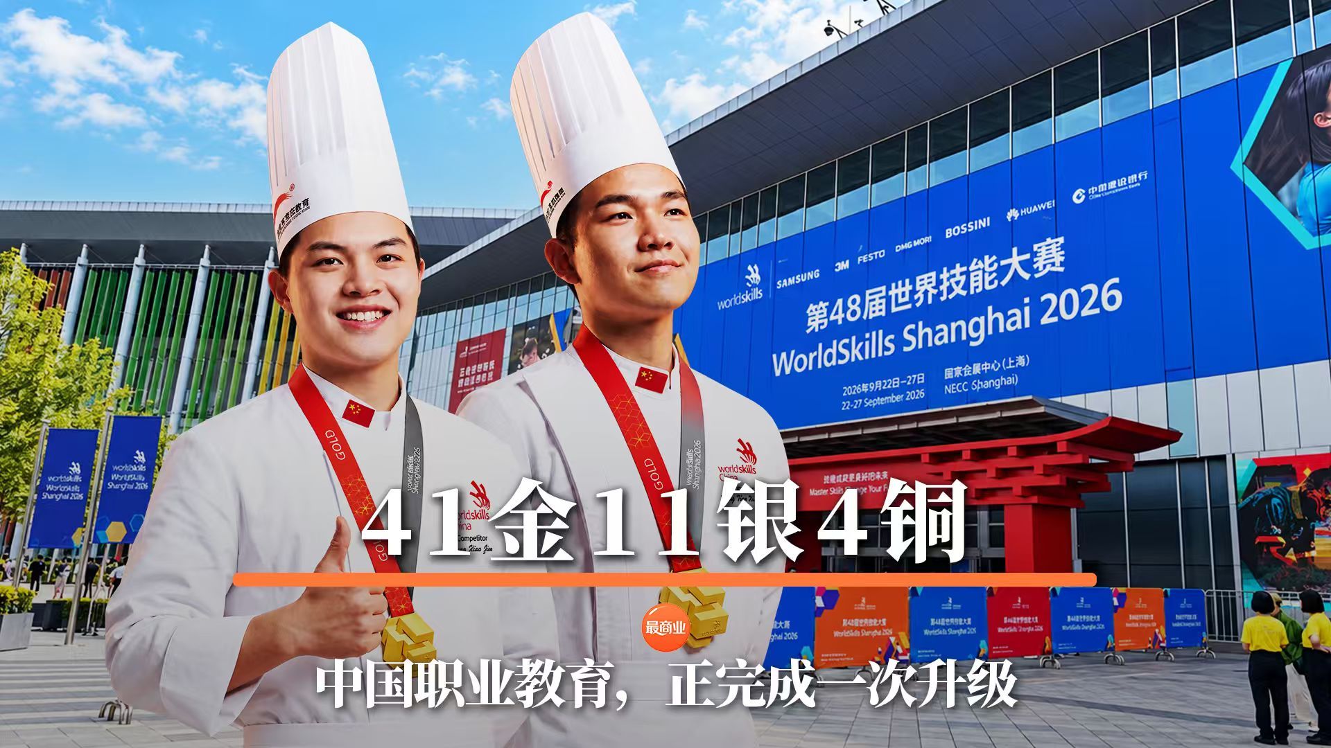 41金11银4铜，中国职业教育正完成一次升级