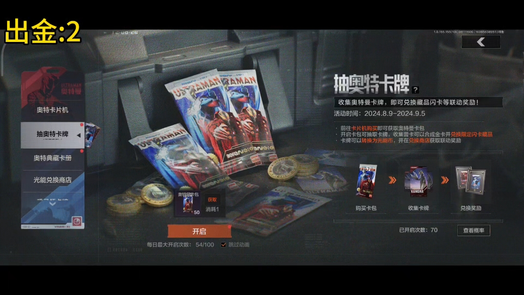 一百包奥特曼卡包能开出几张金卡