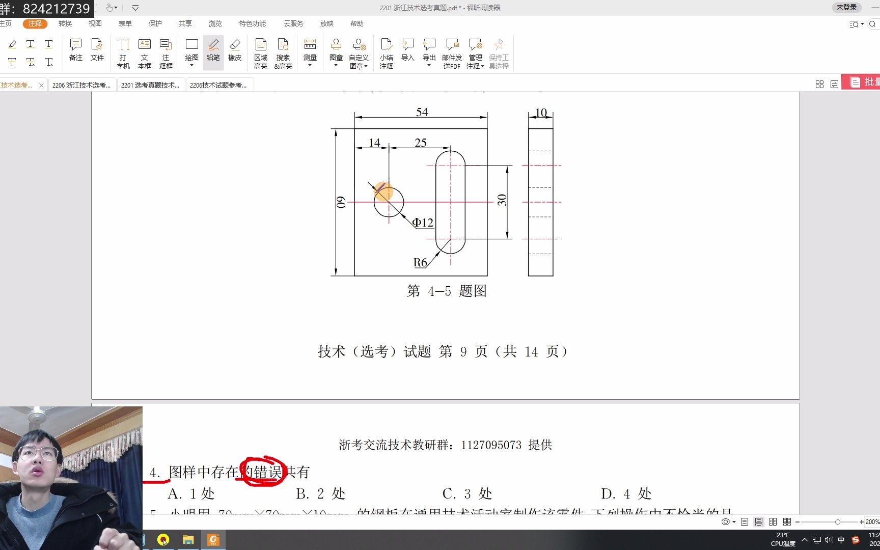 [图]2023.1.3 通用技术-根据2022.1月份、6月份技术选考对2023年1月份选考的一些看法和复习方向