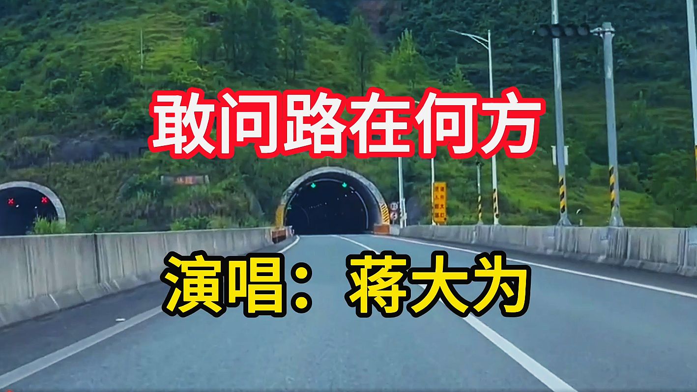 蒋大为演唱《敢问路在何方》,高亢嘹亮的歌声,勾起满满回忆哔哩哔哩bilibili