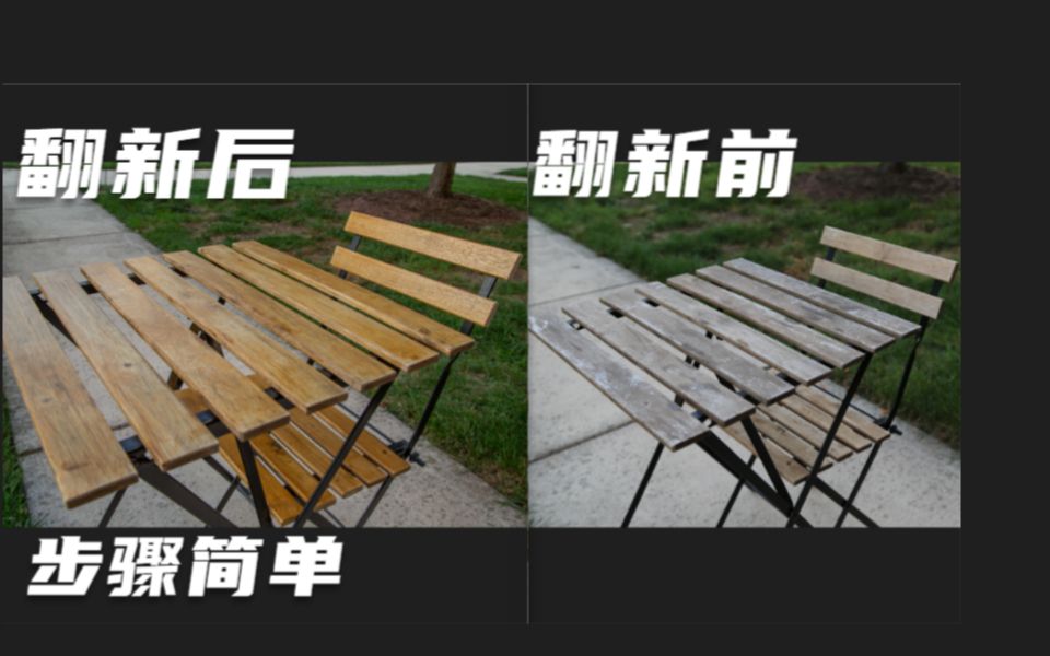 【新手翻新】宜家的户外桌椅翻新  ikea TㄒN㖠refurbishing哔哩哔哩bilibili