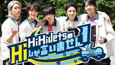 HiHi Jets】「Spring Paradise ～CRUSH THE FRONTLINE～」_哔哩哔哩_