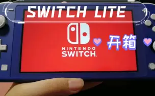 Download Video: 【开箱】switch lite深蓝色