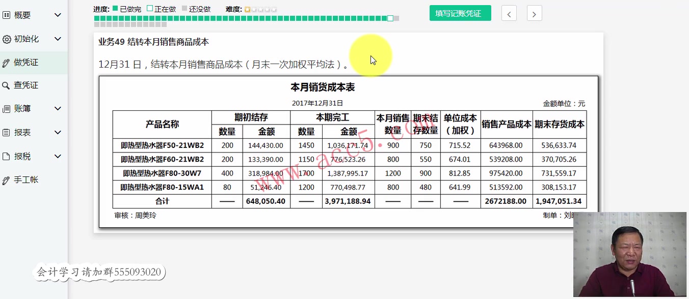 公司会计学做账演练会计电算化期末总结注册会计报名时间2016哔哩哔哩bilibili