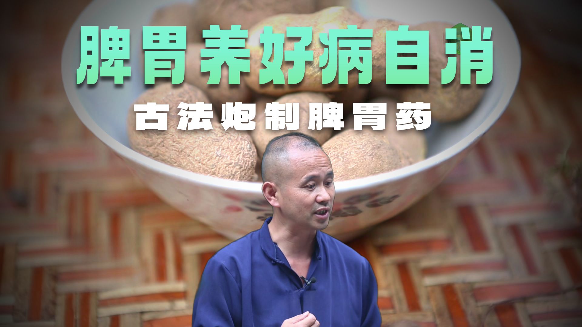 万病不离脾胃！贵州仡佬族的一种脾胃古方，居然还有解酒之效？