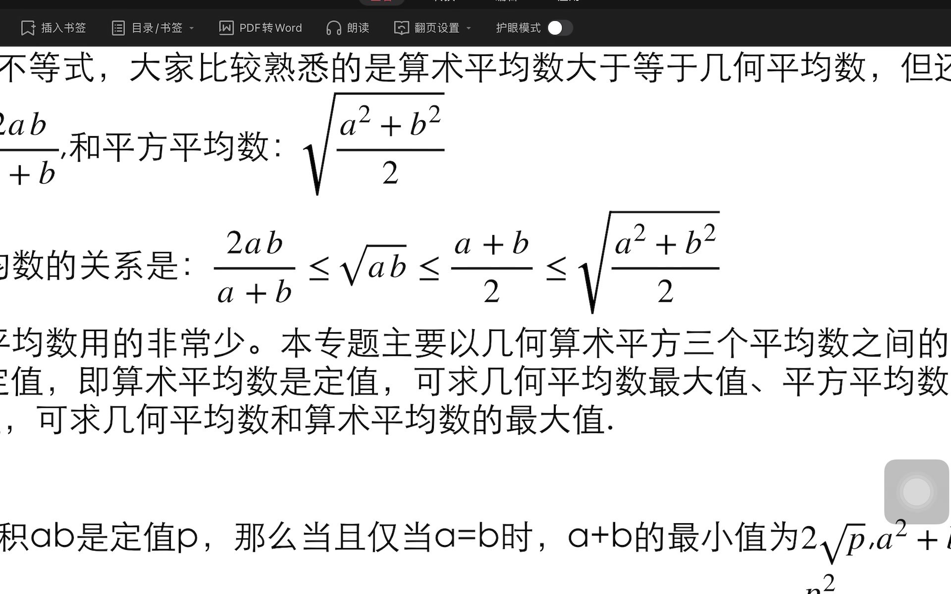 [图]【高中数学微专题】基本不等式之调几算平方