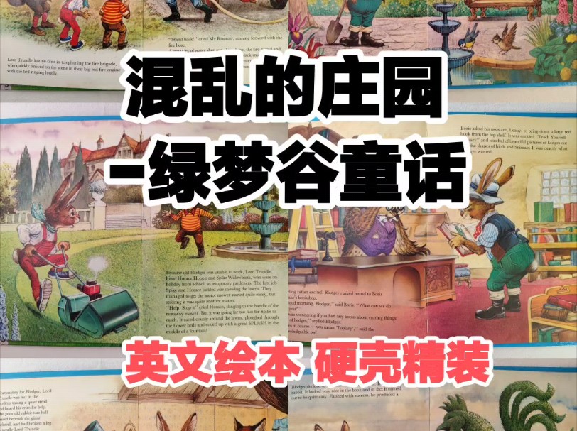 混乱的庄园(绿梦谷童话故事),英文绘本,古董素材,拍照道具,硬壳精装,名家著作.原版英文绘本编号:出020.哔哩哔哩bilibili