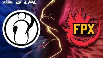 【LPL春季赛】1月30日 IG vs FPX