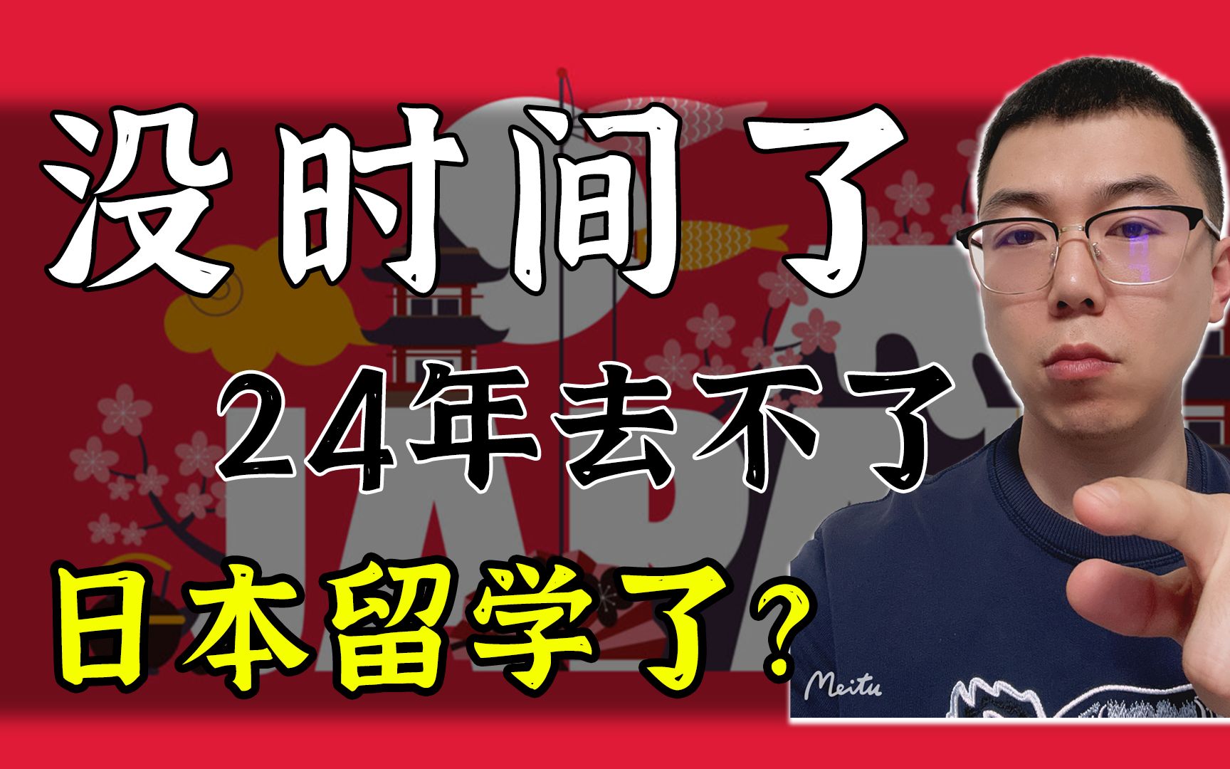 24年去日本留学该怎么做?需要准备什么材料?哔哩哔哩bilibili