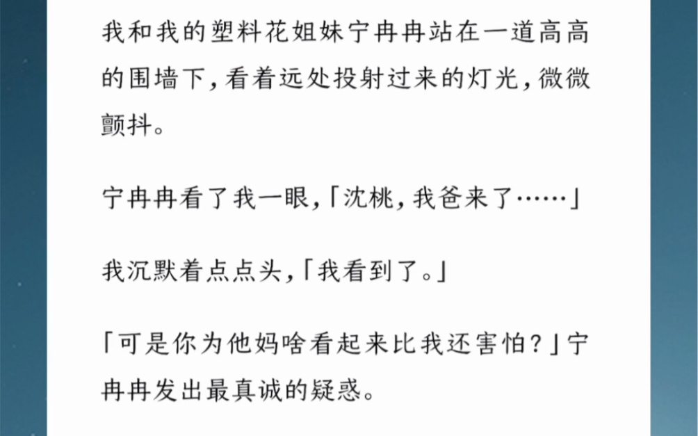 汶:【暗戳戳诱夫路】.我又闯祸了.我和我的塑料花姐妹宁冉冉站在一道高高的围墙下,看着远处投射过来的灯光,微微颤抖.姐妹们要求的棉费甜宠文它...