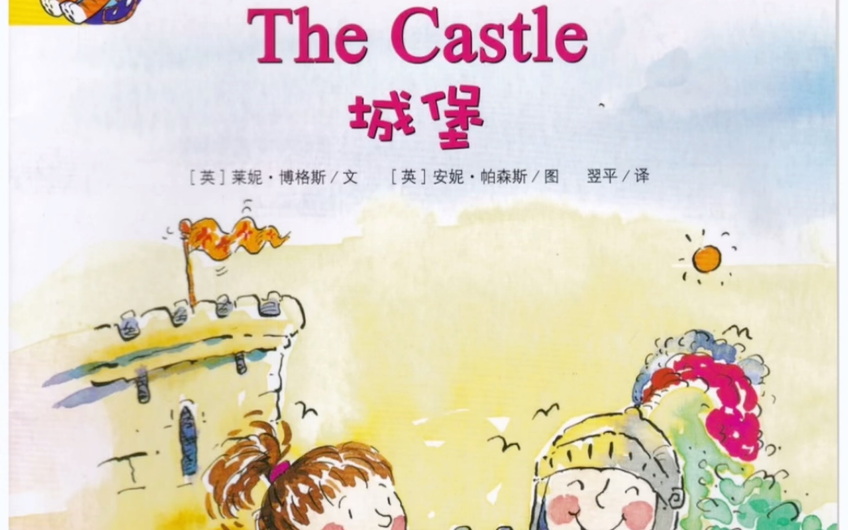 培生英语绘本分级阅读 the castle哔哩哔哩bilibili