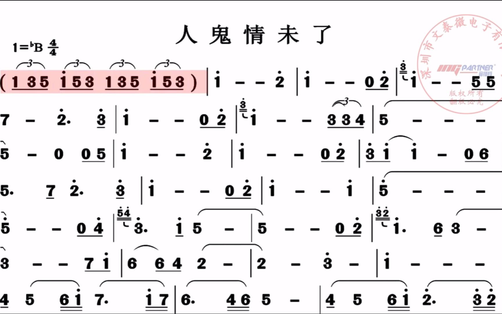 超级经典的怀旧歌曲《人鬼情末了》,电吹管演奏动态简谱哔哩哔哩bilibili