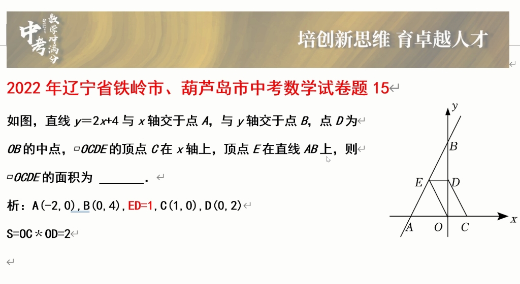 中考数学冲满分丨铁岭市22年选题 题15哔哩哔哩bilibili