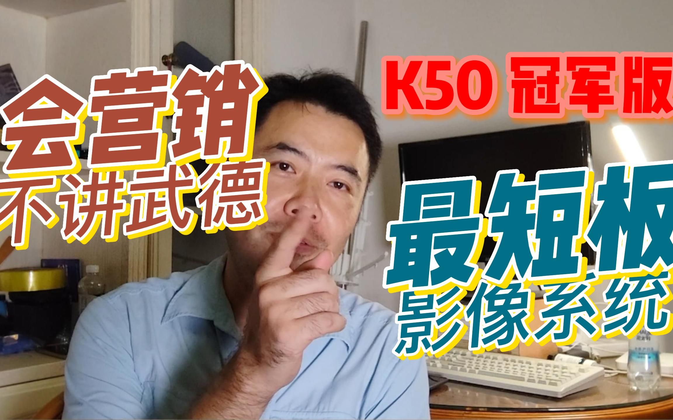 红米K50太会营销 忘记了产品的口碑更重要哔哩哔哩bilibili