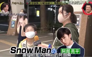 Video herunterladen: 【Snow man】妈妈是村上派儿子是阿部派