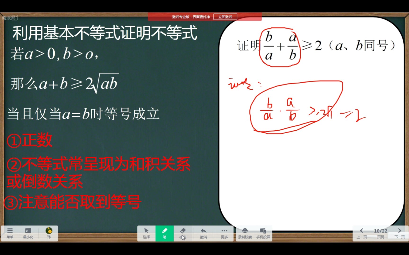 【高一数学】基本不等式(第一课时)哔哩哔哩bilibili