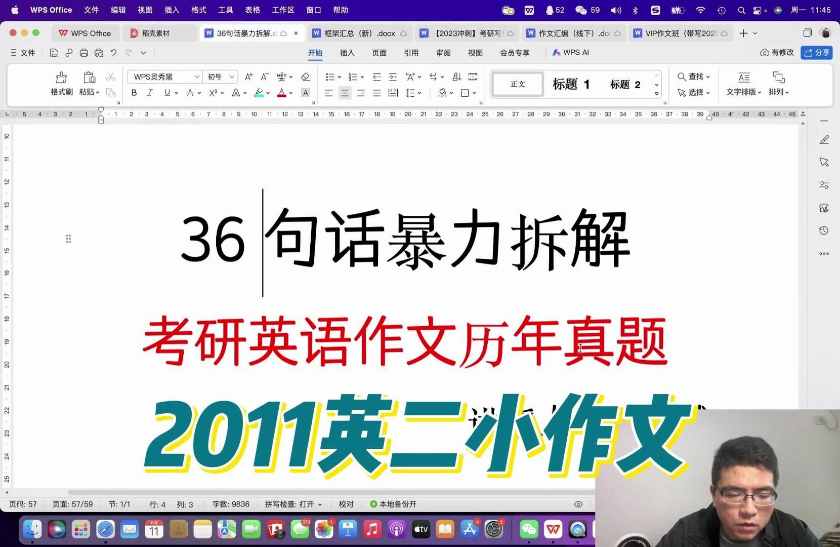 【陈锦斌考研英语】36句话暴力拆解考研英语作文历年真题(2011英二小作文)哔哩哔哩bilibili