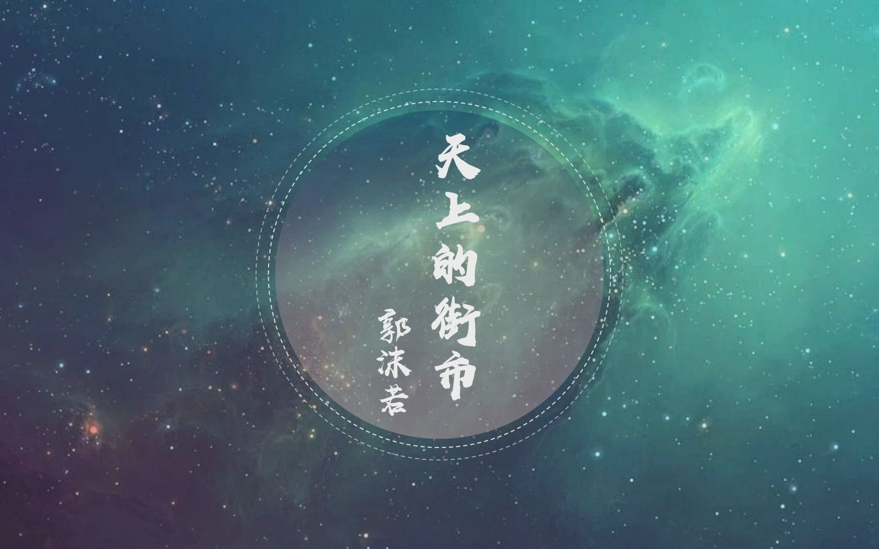 课件分享《天上的街市》哔哩哔哩bilibili