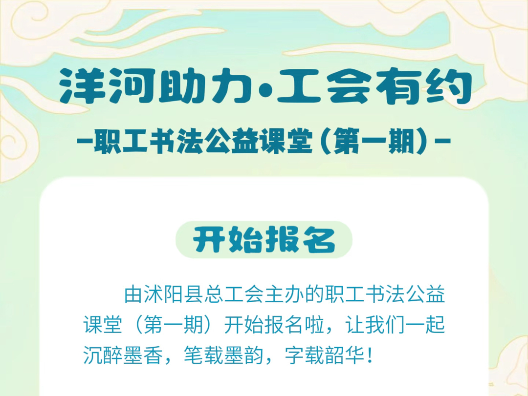 2024年“洋河助力ⷥ𗥤𜚦œ‰约” 职工书法公益课堂第一期开始报名啦!哔哩哔哩bilibili