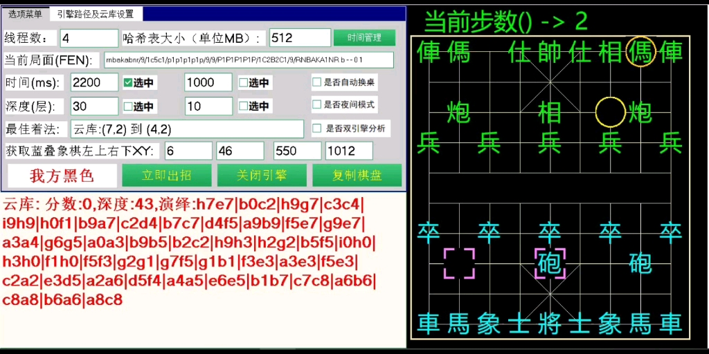 cnvcs象棋连线器,支持双引擎分析哔哩哔哩bilibili演示