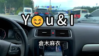 Download Video: 《Y☺u & I》-倉木麻衣 日本动画“名侦探柯南”片尾曲，旋律动感唯美动听！业余车改音响沉浸式听。