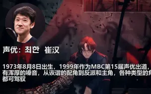 Tải video: 边狱巴士公司格里高尔声优崔汉作品介绍