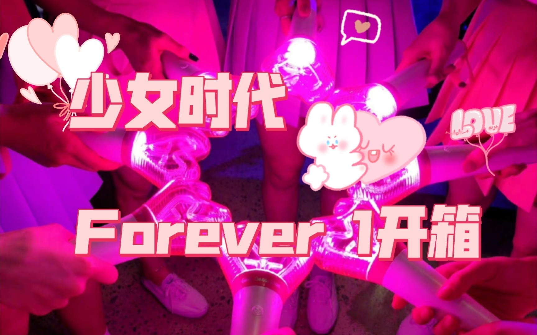 [图]【少女时代】Forever 1专辑开箱！｜碎碎念