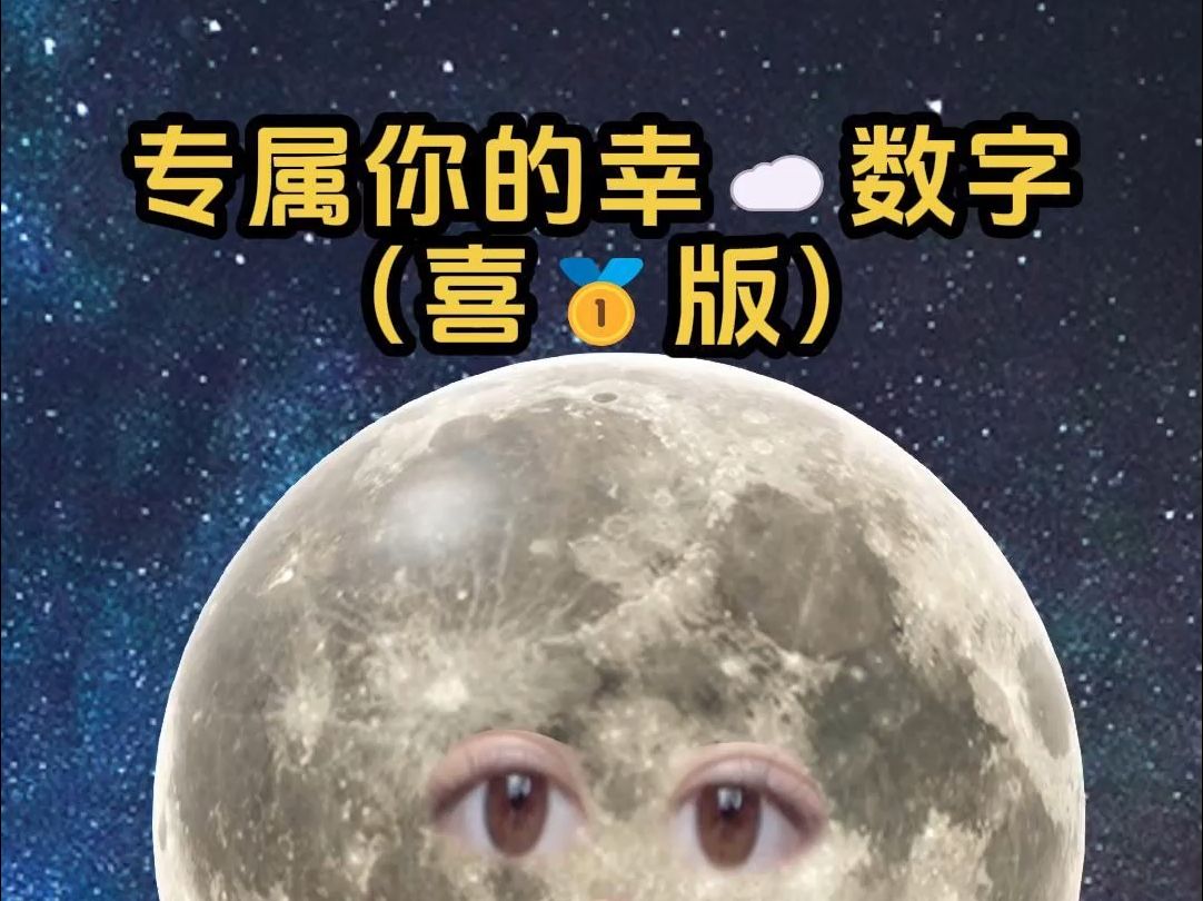 金宝的专属lucky数字哔哩哔哩bilibili