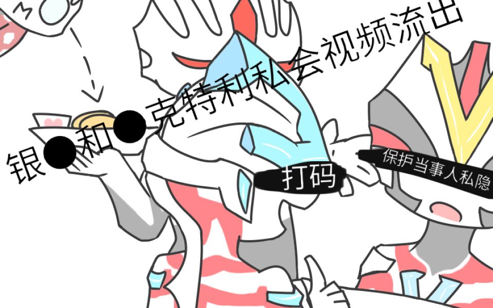 【奥特曼手书】说好的炸鸡块呢?_哔哩哔哩_bilibili